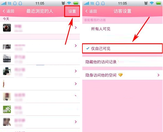 QQ空间设置谁能看我的访客的具体操作截图
