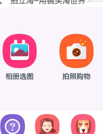 使用淘宝拍照买东西的详细操作截图