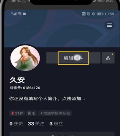 抖音签名留微信号的操作教程截图