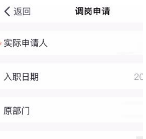 钉钉调岗申请操作教程截图