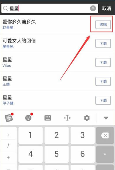 使用黑金直播APP进行点歌的操作流程截图