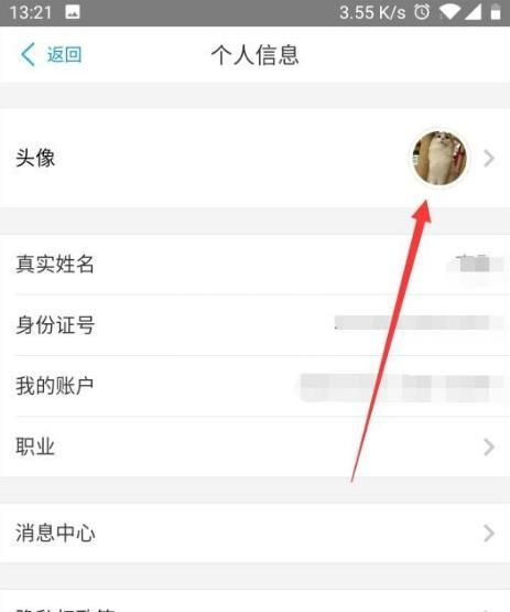 网商银行怎么修改头像? 网商银行个人头像设置方法截图