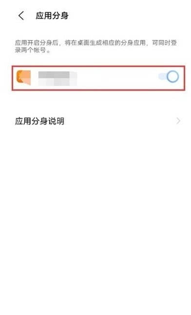 怎样设置vivoy53s微信分身?vivoy53s设置微信分身方法截图