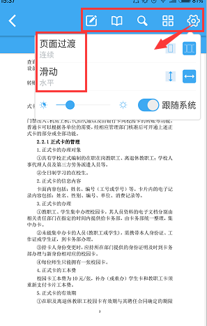 轻快PDF阅读器设置音量键翻页的操作流程截图