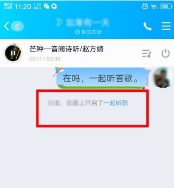 手机QQ多人一起听歌的玩法详细介绍截图