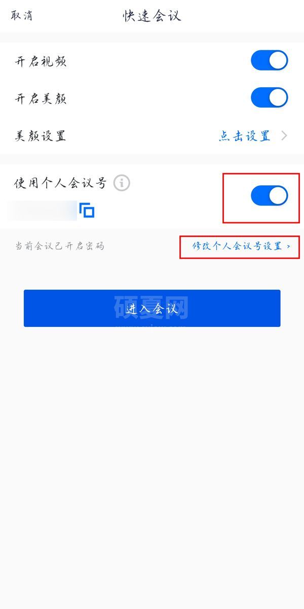 腾讯会议快速会议密码如何设置？腾讯会议设置快速会议密码详细步骤截图