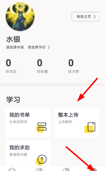 快对作业APP上传答案的操作过程截图