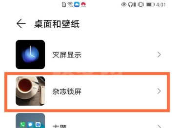 华为mate40pro怎么设置锁屏步数？华为mate40pro设置锁屏步数教程截图