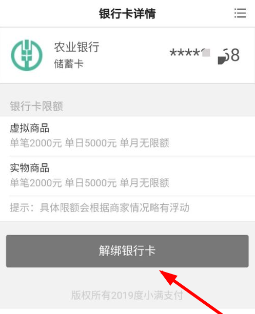 在看多多APP里解绑银行卡的具体步骤截图