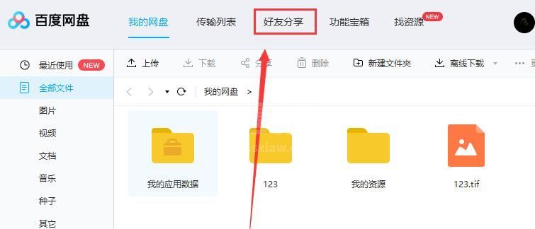 百度网盘怎么添加好友?百度网盘添加好友教程