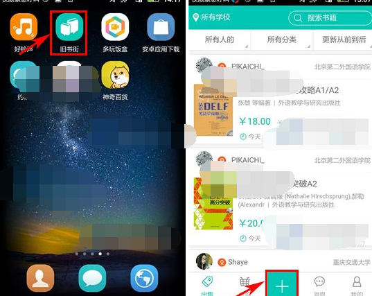 旧书街APP发布求购书籍的图文操作截图