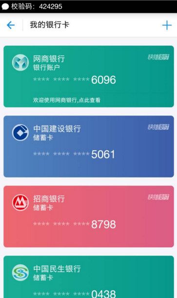 支付宝APP绑定网上银行的具体操作截图