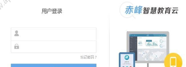 赤峰教育云进行登录的方法介绍
