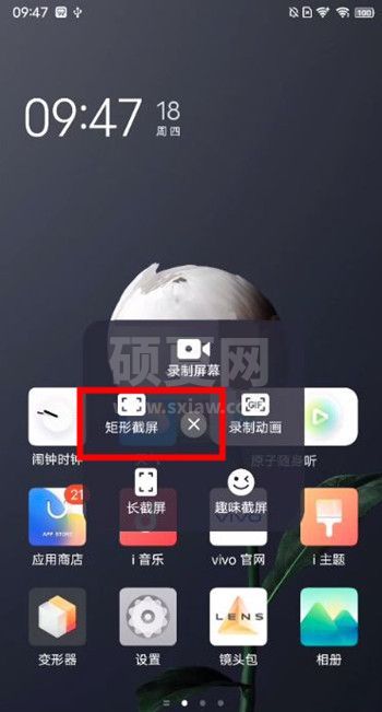 vivox60怎么矩形截屏 vivox60矩形截屏教程截图