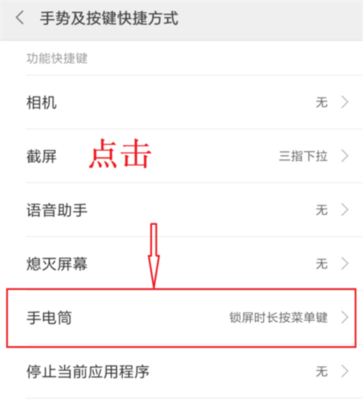 在小米max3中设置手电筒快捷键的图文教程截图