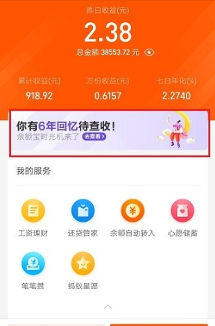 支付宝中打开余额宝时光机的使用操作截图