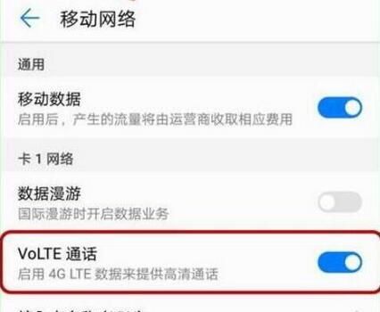 荣耀手机打开volte的简单教程截图