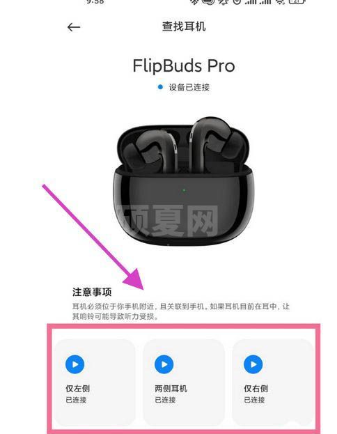 小米flipbudspro耳机防丢提醒在哪里开启?小米flipbudspro耳机开启防丢提醒的方法截图