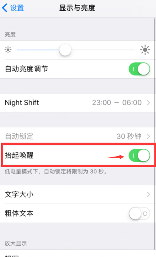 iPhoneX关闭抬起唤醒功能的方法截图