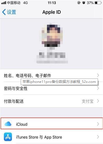 iphone11pro备份数据的操作过程截图