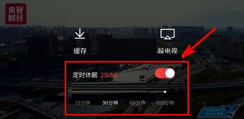 搜狐视频设置定时休眠的基础操作截图