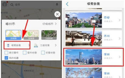 利用高德地图APP看街景的图文操作截图