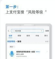 支付宝怎样查看同行自查功能?支付宝同行自查功能使用介绍截图