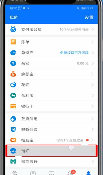 支付宝里面打开蚂蚁借呗的简单步骤截图