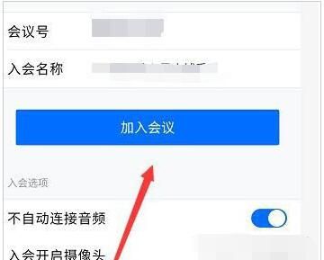 腾讯会议中从小程序进入会议方式详解截图