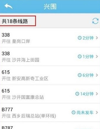 在酷米客中查询公交的详细方法截图