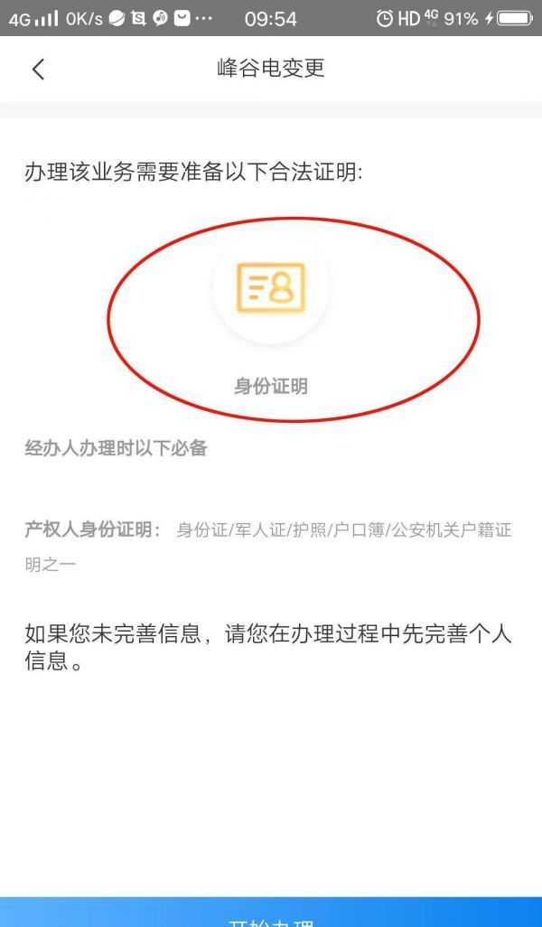 网上国网怎么设置峰谷用电?网上国网办理分时电价步骤介绍截图