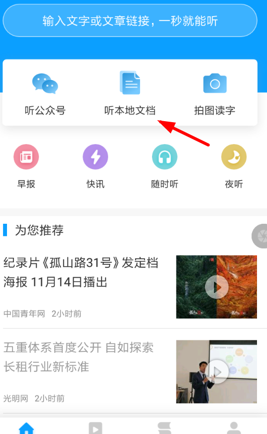 讯飞有声APP导入文件的操作过程截图