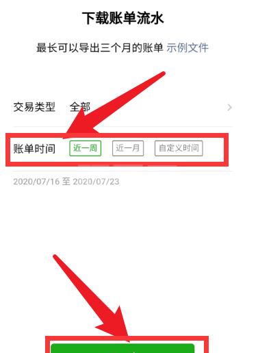 微信支付账单怎么导出？微信账单导出方法截图