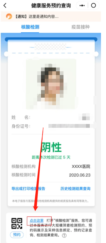 北京健康宝怎么预约核酸检测 健康宝返京核酸检测预约方法截图