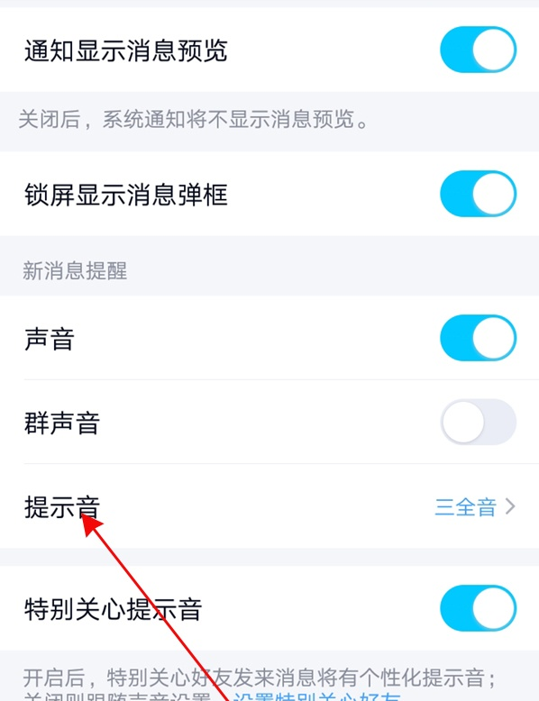 qq通知音怎么自定义 qq自定义通知音的教程截图