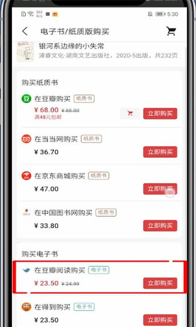 豆瓣里买电子书的方法步骤截图