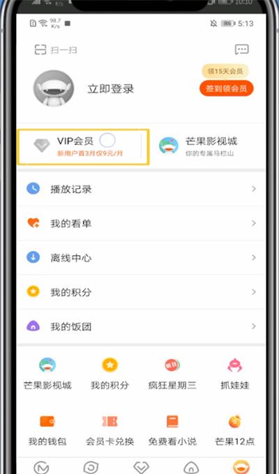 芒果tv中开通一个月会员的方法截图