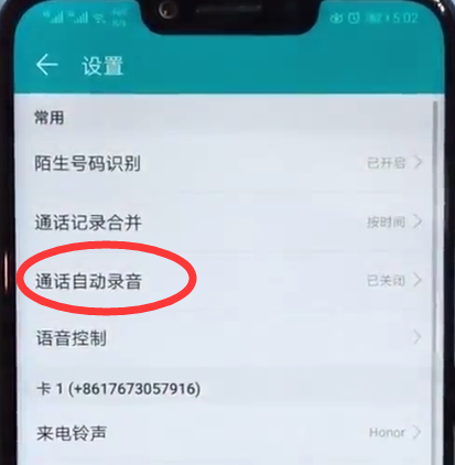 荣耀10青春版设置通话录音的简单教程截图