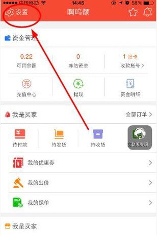 淘手游退出账户的基础操作截图