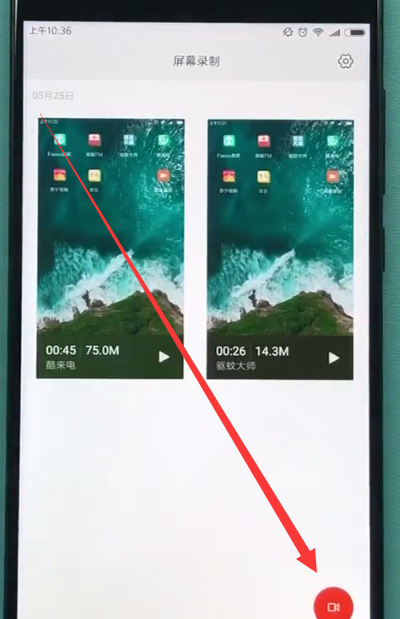 小米手机中录屏的方法步骤截图
