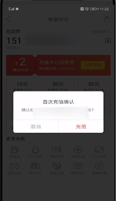 拼多多中充话费优惠的操作方法截图