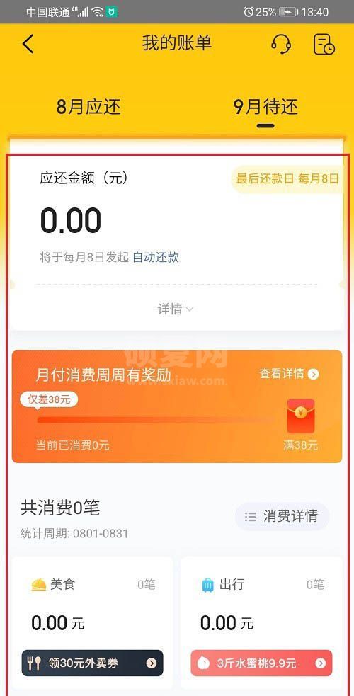 美团怎么查看月付账单?美团月付账单的查看方法截图