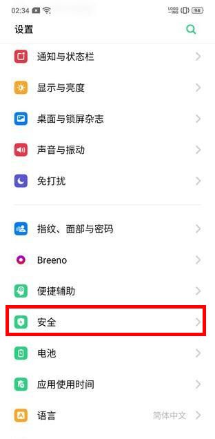 realme Q设置隐藏应用的操作步骤截图