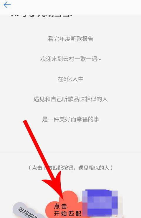 网易云音乐APP匹配聊天的图文操作截图