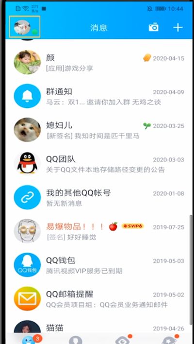 qq中关闭消息显示内容方法截图