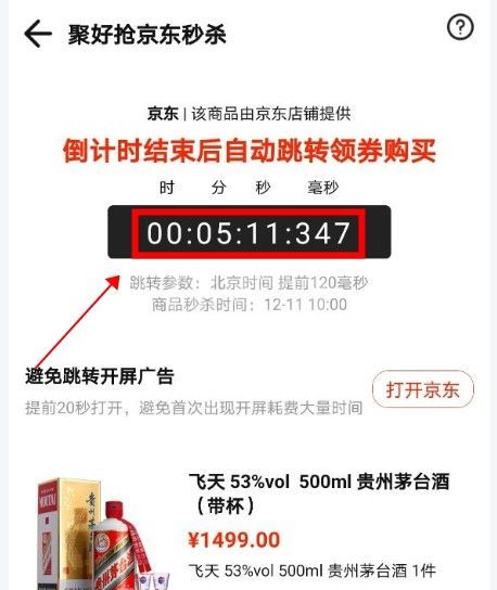 聚好抢怎么抢茅台？聚好抢抢茅台教程截图