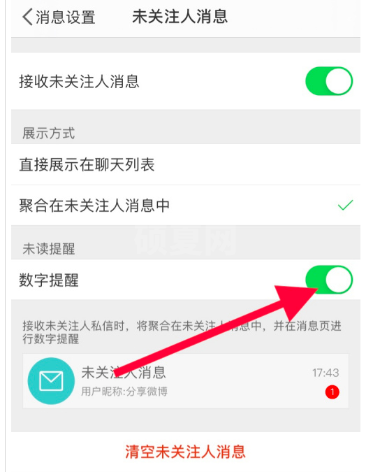 微博在哪关闭未关注人消息数字提醒 微博关闭未关注人消息数字提醒方法截图