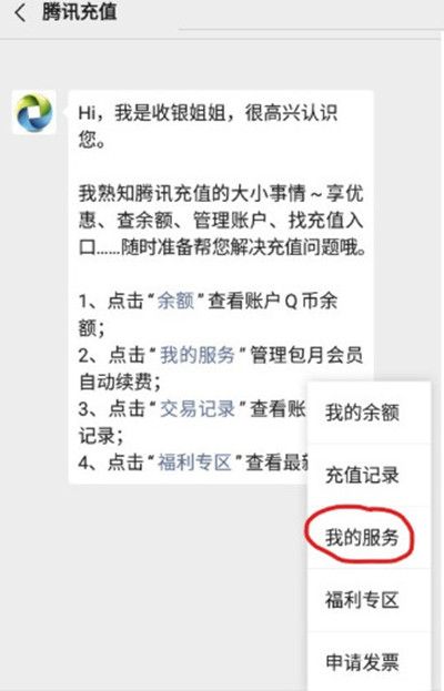 腾讯nba会员在哪里取消自动续费？腾讯体育会员取消自动续费操作步骤截图