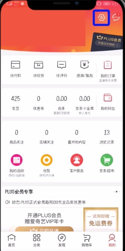 在京东APP中更改绑定手机号的详细方法截图