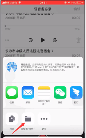 苹果语音备忘录导出来的操作教程截图